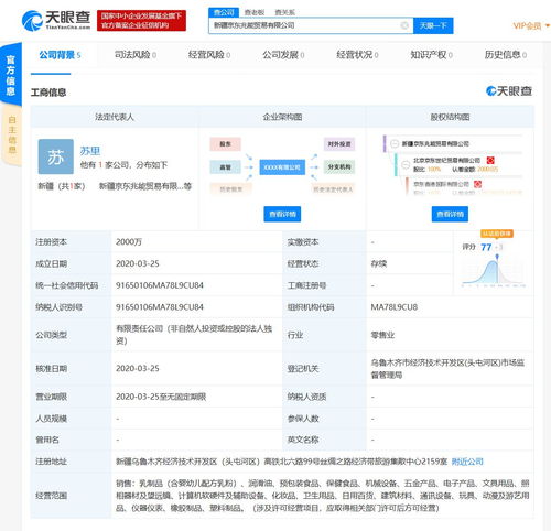 京東在新疆設(shè)立新公司，注冊(cè)資本2000萬聚焦計(jì)算機(jī)軟硬件領(lǐng)域